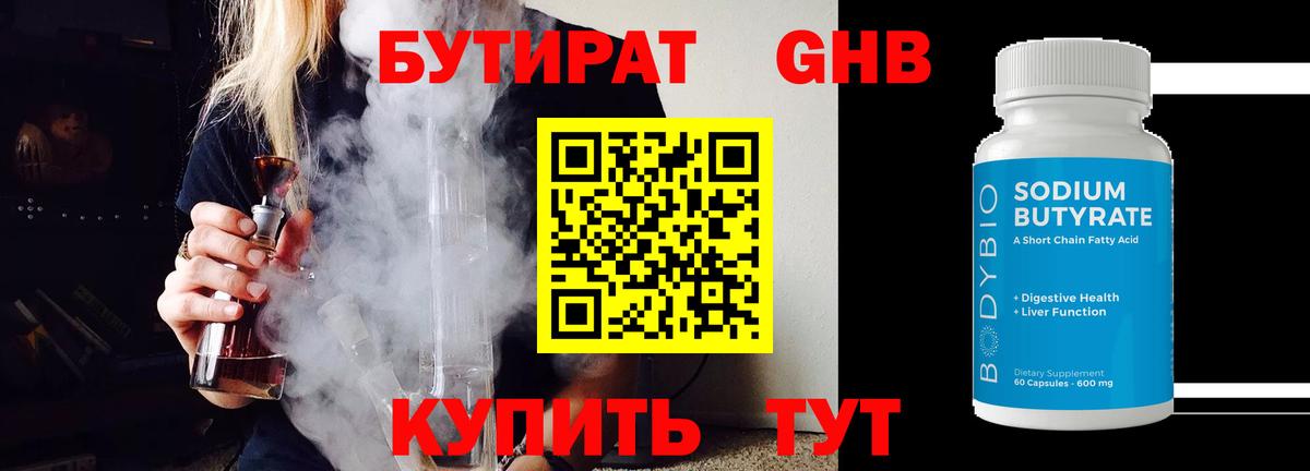 Усинск  Бутират  Вход с VPN  БУТИРАТ бутандиол 
