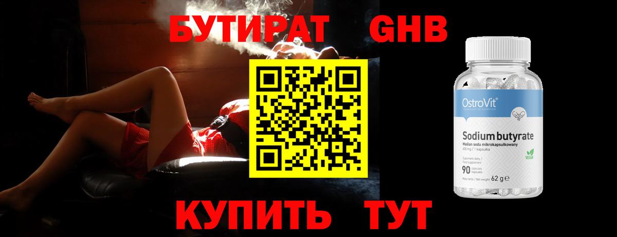 БУТИРАТ буратино Усинск
