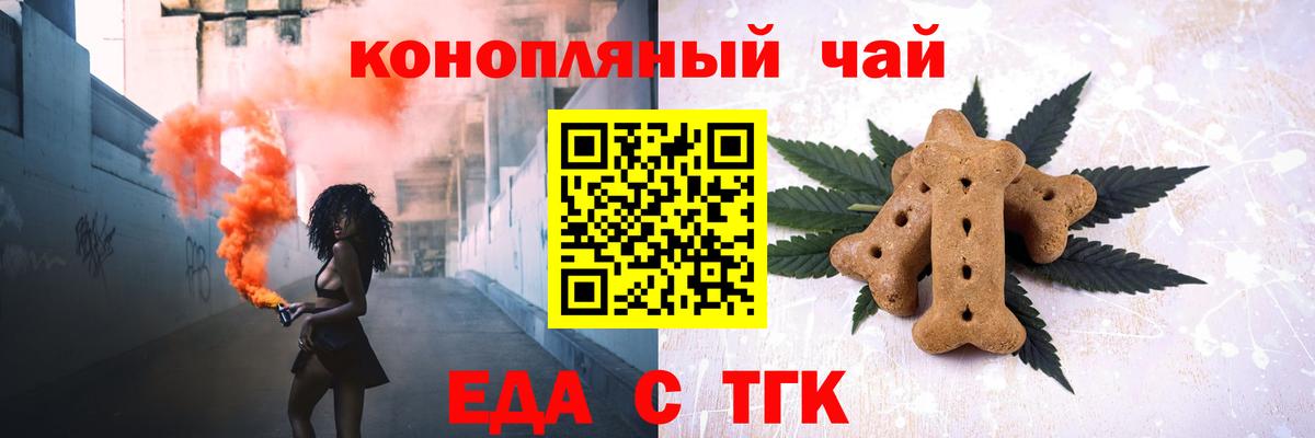 Еда ТГК марихуана  Вход с VPN  Усинск 
