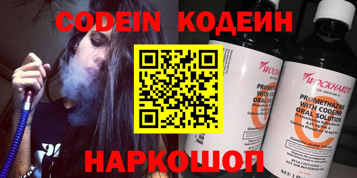Кодеин Purple Drank  Codein напиток Lean (лин)  Усинск  Вход с VPN 